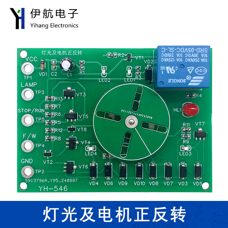 灯光及电机正反转竞赛套件电子DIY实验焊接散件故障检修板YH-546