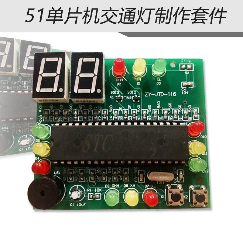 51单片机交通灯制作套件智能信号灯电子技术实训焊接DIY组装散件