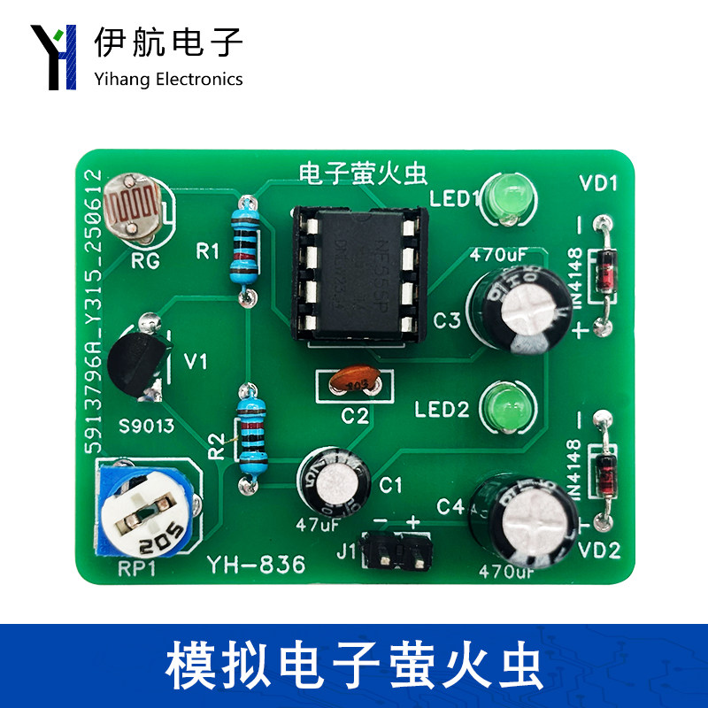 (散件)模拟萤火虫套件光控光敏LED闪光灯电子实训焊接制作YH-836