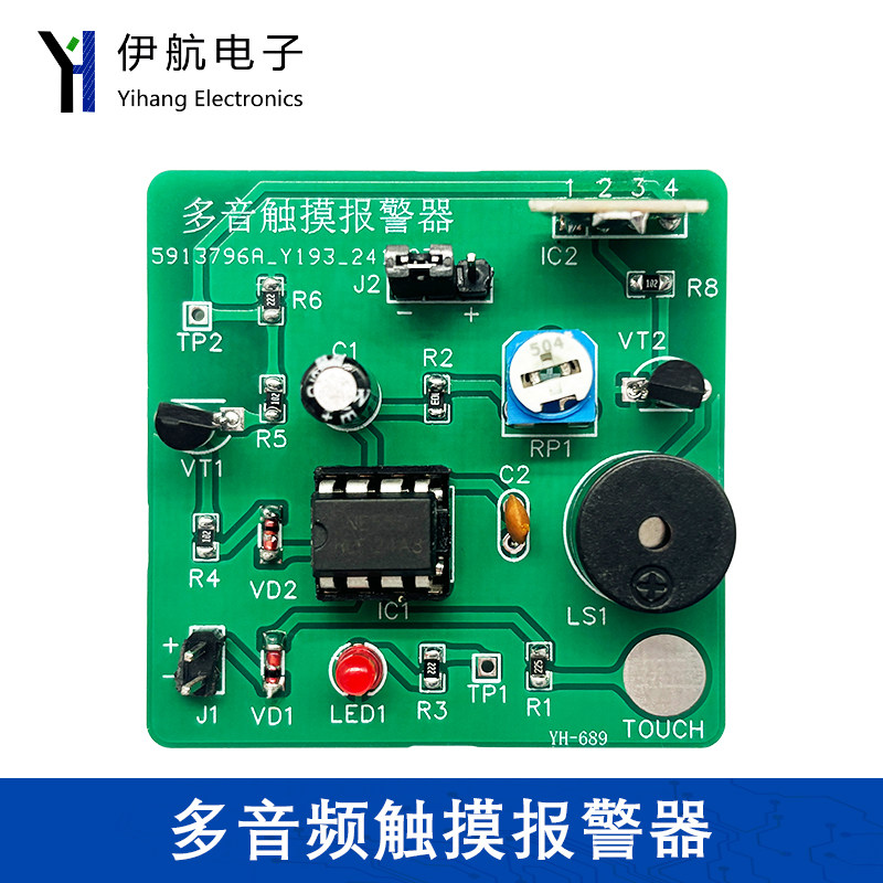多音频触摸报警器电子制作焊接组装实训板电子DIY制作散件YH-689