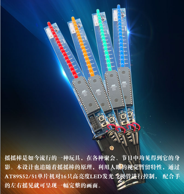 LED摇摇棒套件AT8951系列单片机电子制作套件送全套资料