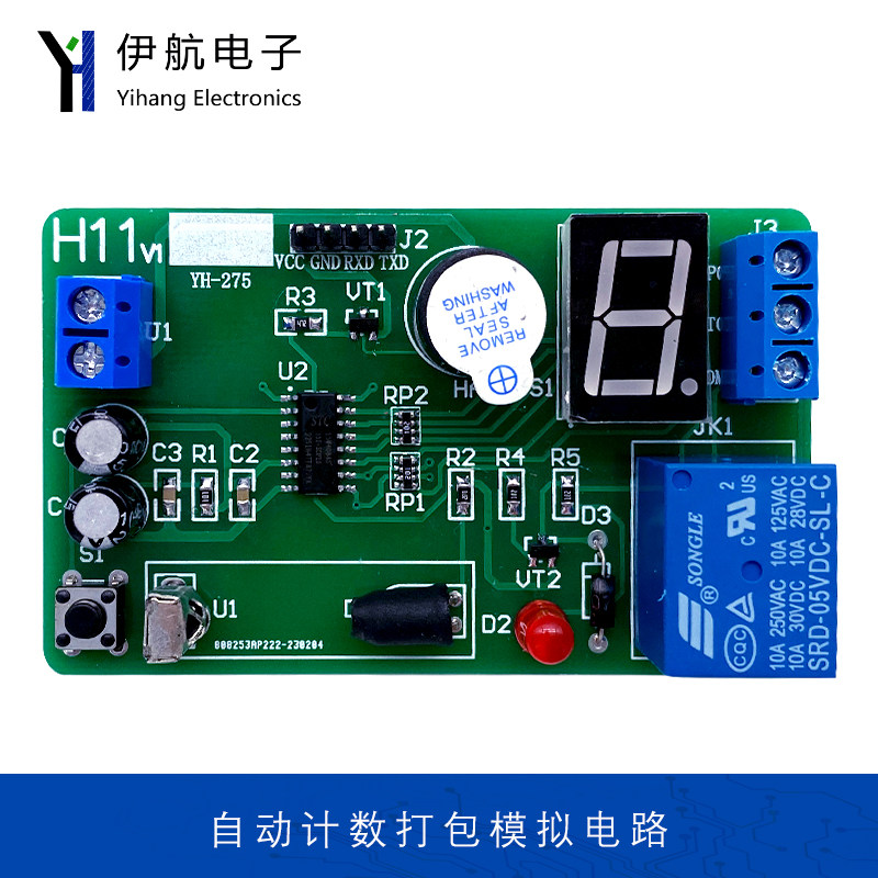 自动计数打包电路Diy电子套件焊接练习单招技能考核YH-275