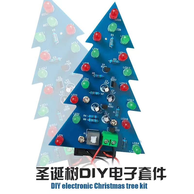 电子diy套件圣诞树制作套件散件七彩LED闪光树圣诞节手工制作