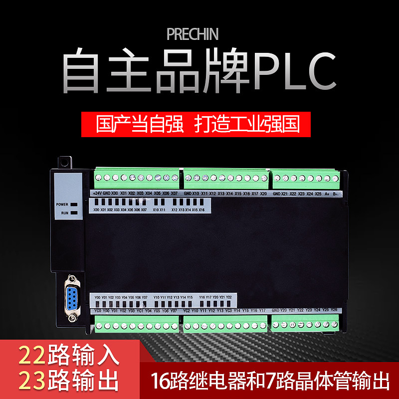 国产PLC控制器 PLC工控板 可编程 PZ-44MR-MT 22路输入 23路输出