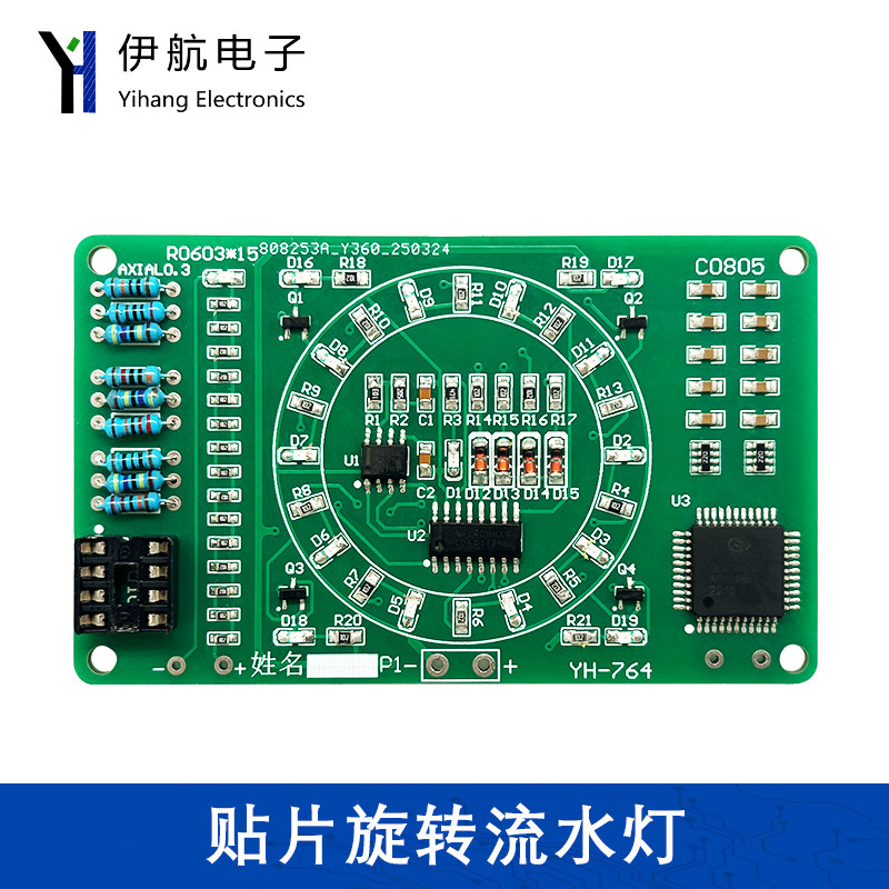 流水灯贴片焊接板 NE555+4017流水灯 DIY钢网焊接练习套件YH-764