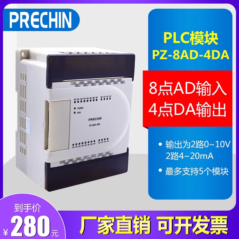 普中PLC模拟量扩展模块 PZ-8AD-4DA 8路输入4路输出 0-20MA输出