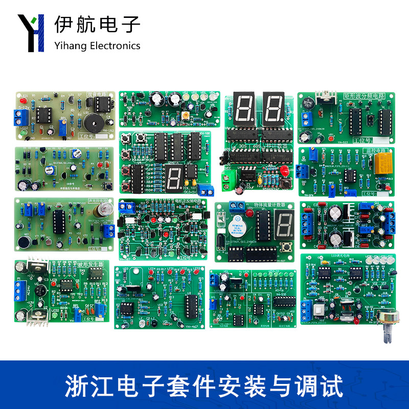 电子安装与调试项目式教学实训套件浙江课改焊接练习DIY电路组装