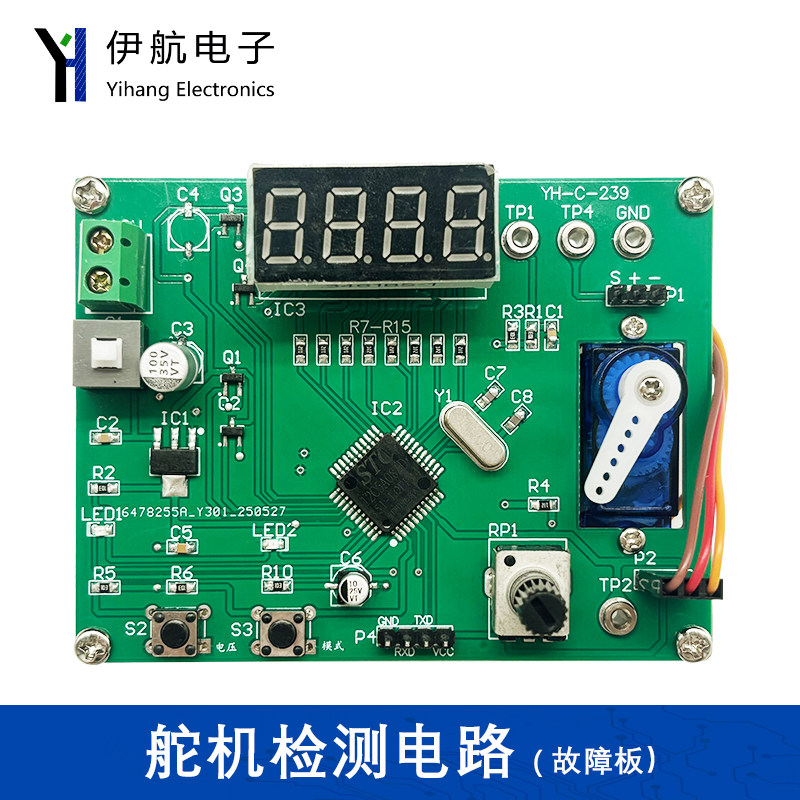 舵机检测电路舵机控制监测检测器(含2故障）电子技能竞赛YH-C-239