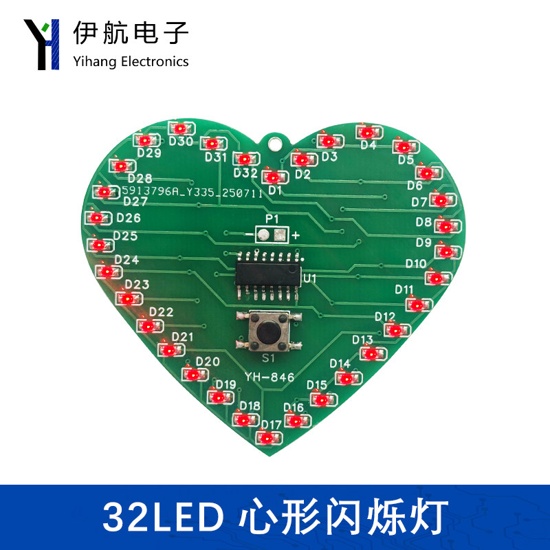32LED贴片单片机心形闪烁灯电路电子DIY实验焊接制作套件YH-846