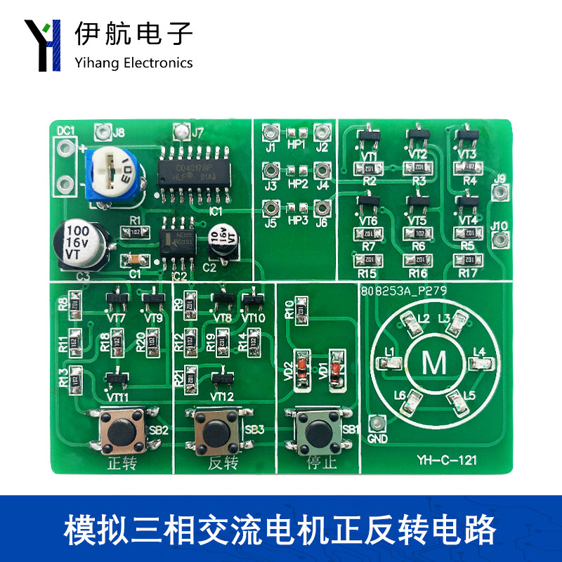 模拟三相交流电机正反转控制套件(含2故障）焊接练习组装YH-C-121
