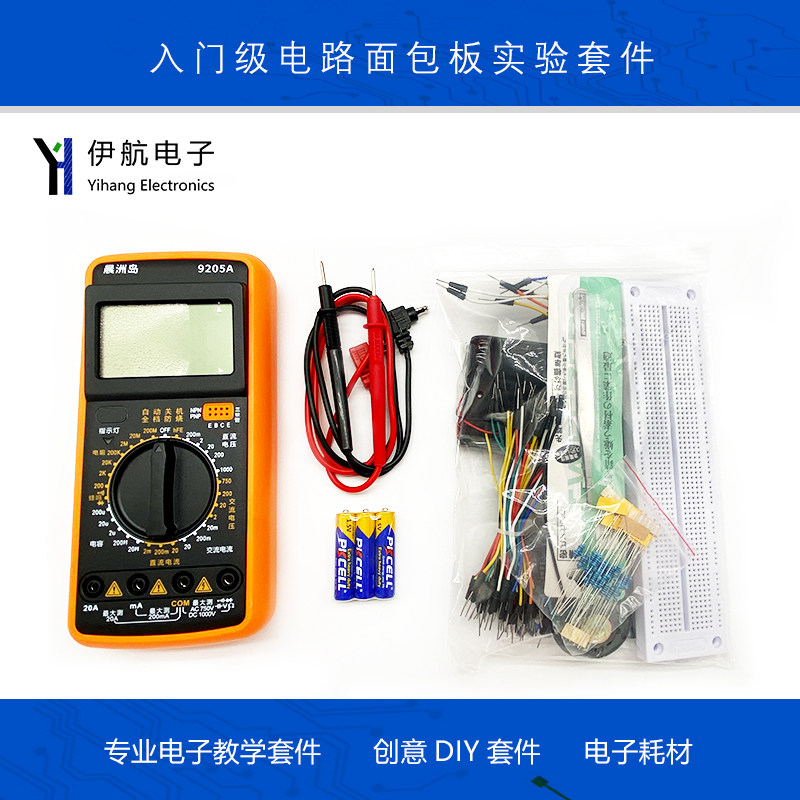 130例面包板电子制作入门级实验DIY实验板套件图书元件工具套装