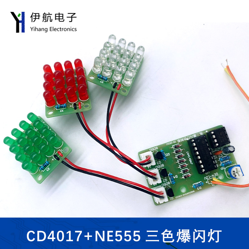 CD4017+NE555一拖三爆闪灯套件红白绿三色LED电子制作散件YH-282