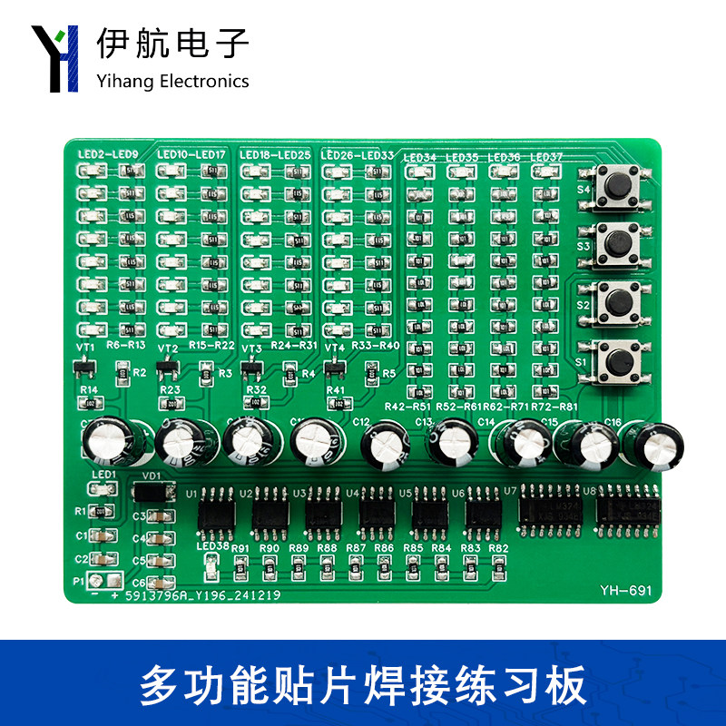 多功能贴片焊接练习板DIY电子实验焊接套件直插贴片焊接YH-691