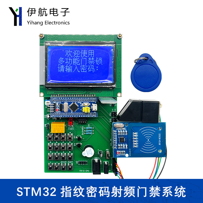 基于STM32单片机指纹密码射频门禁系统/APP解锁/IC卡解锁YH-C-241