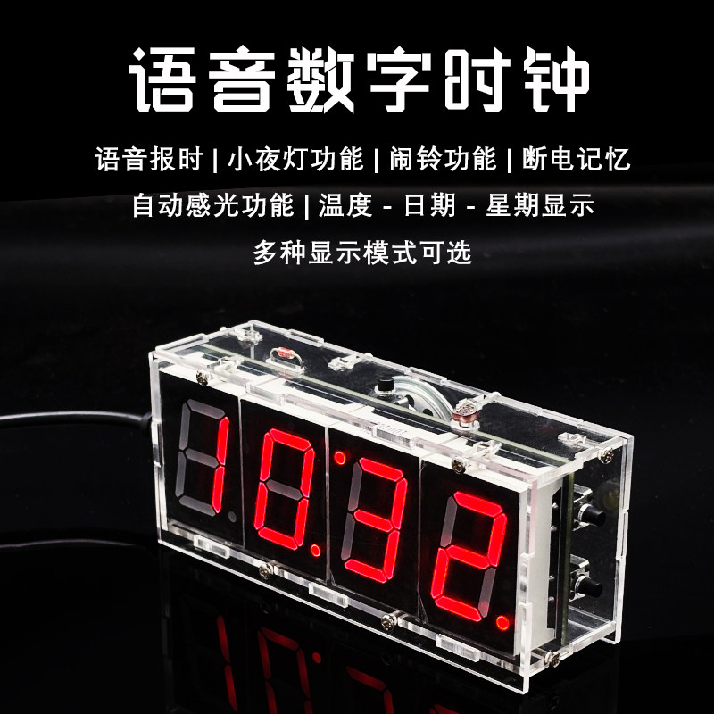 语音数字时钟制作套件电子DIY散件数码管 LED钟单片机焊接YH-824