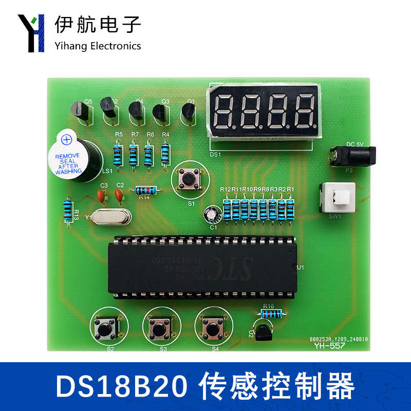 51单片机温度报警数码管显示ds18b20传感器控制系统套件YH-557