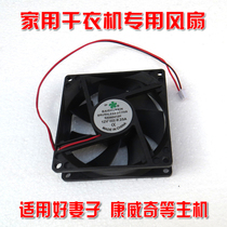 Convich Good Wife Dryer Accessories Dryer Fan Dryer Fan DC Motor 12V Fan