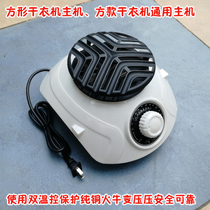 Small dryer coax dryer head dryer quick-drying clothes household portable air dryer universal main device