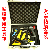 Special toolbox for automobile film can adjust temperature baking gun hot air gun film electric baking gun nationwide