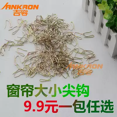 Curtain size pointed hook S hook hanging curtain adhesive hook S hook for car curtain hook Korean fold size S hook