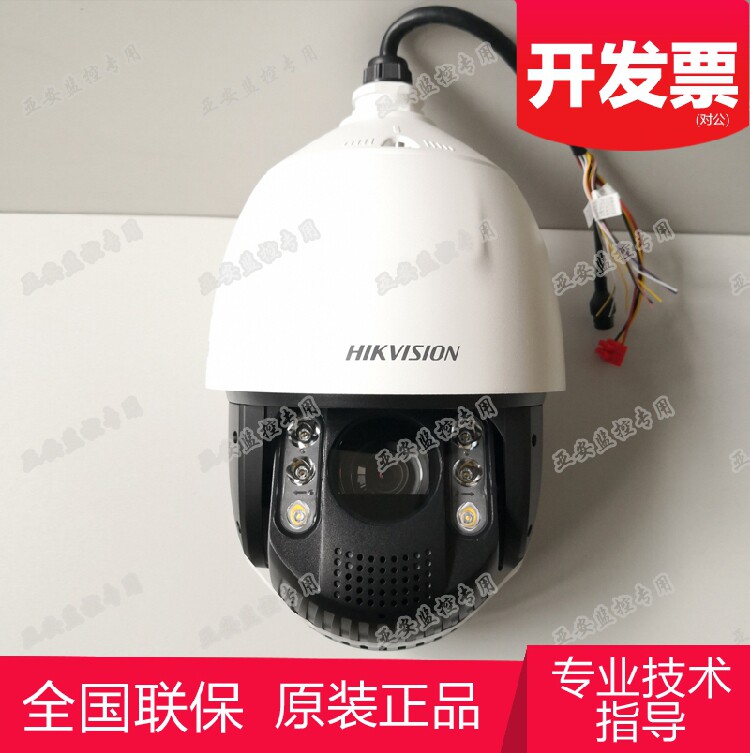 IDS-2DE7223IW-AB(T5) Hikvision 2,000,000 7-inch 23x star-level intelligent security ball machine