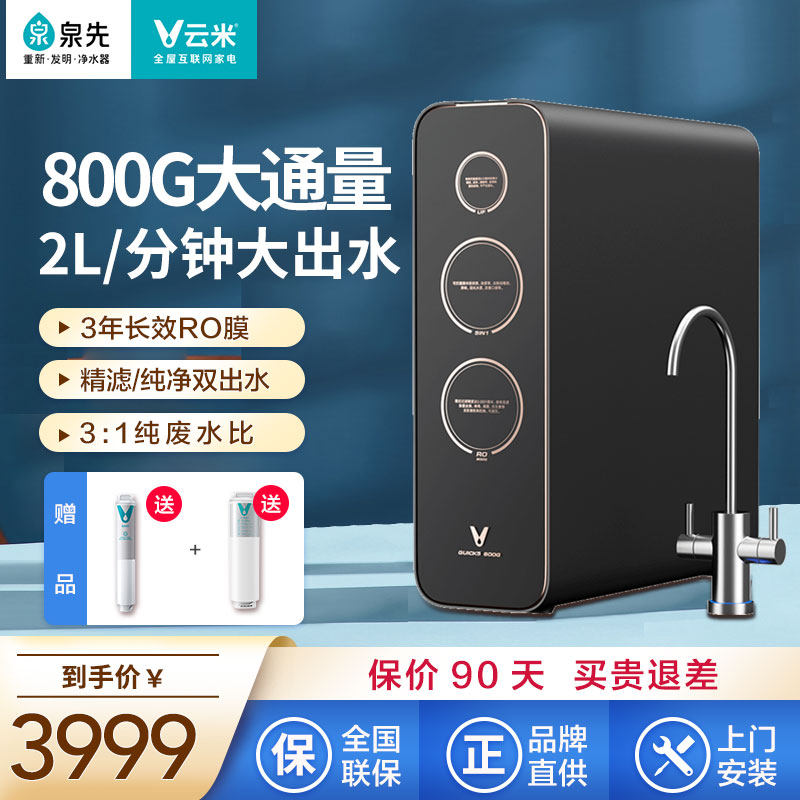 Yunmi household water purifier direct drinking RO reverse osmosis 800G tankless large flux pure water ultrafiltration double water purifier