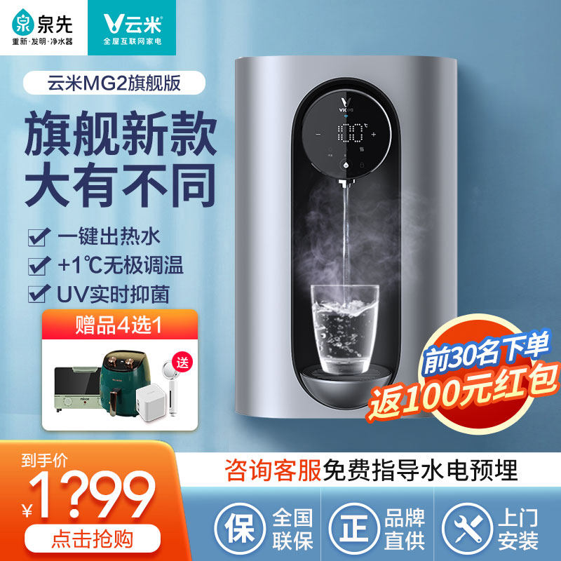 Yunmi household instant heat pipeline machine speed hot water dispenser is suitable for mainstream and common brand water purifiers in the market
