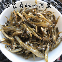 Jiangxi specialty farm fire-roasted small dried fish 500g wild freshwater small fish dry dry goods bulk fire-baked fish small fish