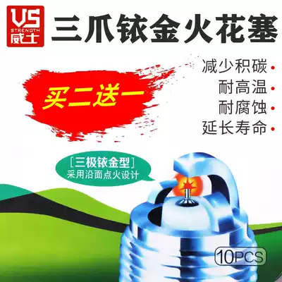 Locomotive spark plug three-pole Iridium three-claw 70 pedal 100 booster 110 bending beam 125 men's clothing Universal