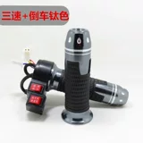 [电动车配件转把迅鹰雷霆王鬼火祖玛改装彩色油门三档调速手柄]