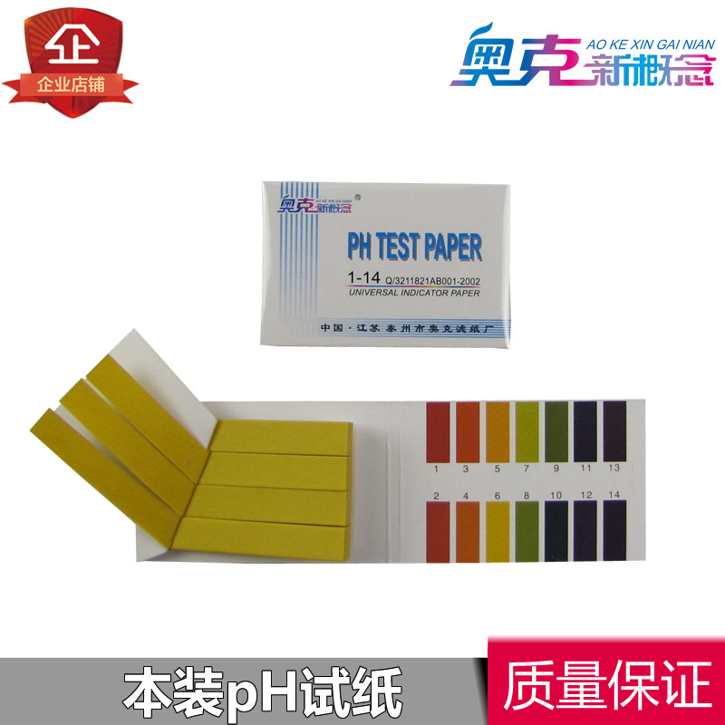 PH test paper for PH test paper is widely PH1 - 14 English packaging and spit urine drinking water test paper