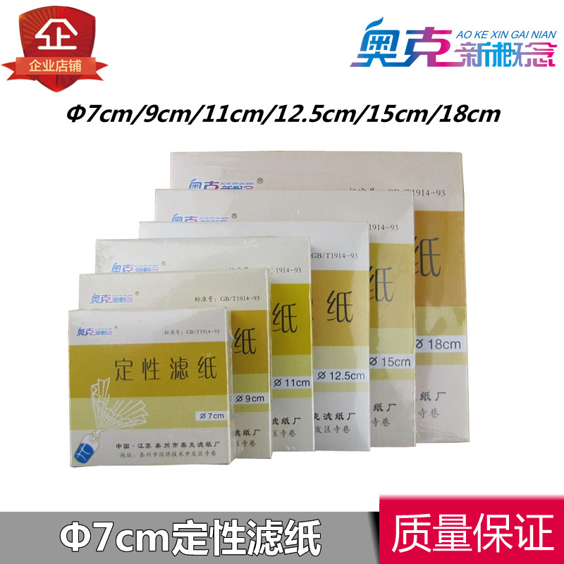 Oak New Concept 7cm Qualitative Filter Paper Slow Middle Speed Fast Motor Oil Detection 100 Sheet Boxes Experimental Consumables