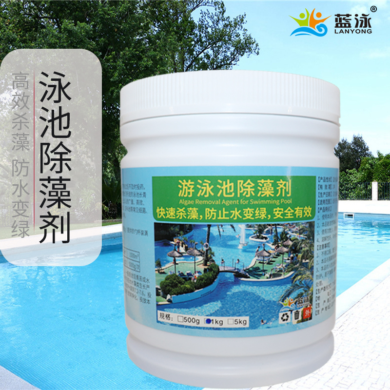Blue swimming pool with algae remover in addition to green moss pool water quality maintenance products to prevent green algae-killing agents