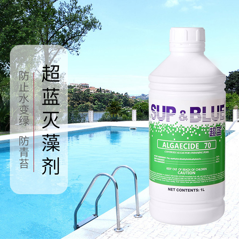 Swimming pool algae analgae agent ultrablue dealgae pool pool bath algae anti-algae water-resistant to green moss
