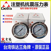 Imported Taiwan Tieda triangle brand injection molding machine oil pressure gauge DELTA pressure gauge hydraulic gauge 250kg G1 4