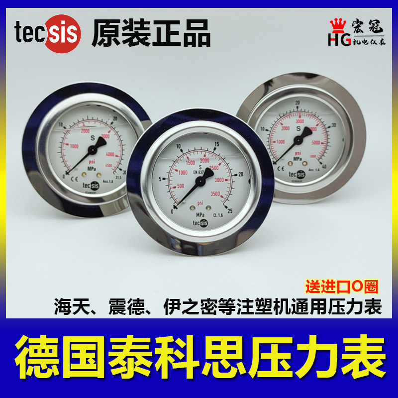 tecsis German Tekes pressure gauge 1 6MPA hydraulic gauge P1453 Haitian injection molding machine oil pressure gauge 25MPA