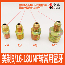 Carbon steel American-made external tooth hydraulic direct American-made 9 16-18UNF to British tapered pipe thread 2 minutes 3 minutes 4 minutes 6 minutes