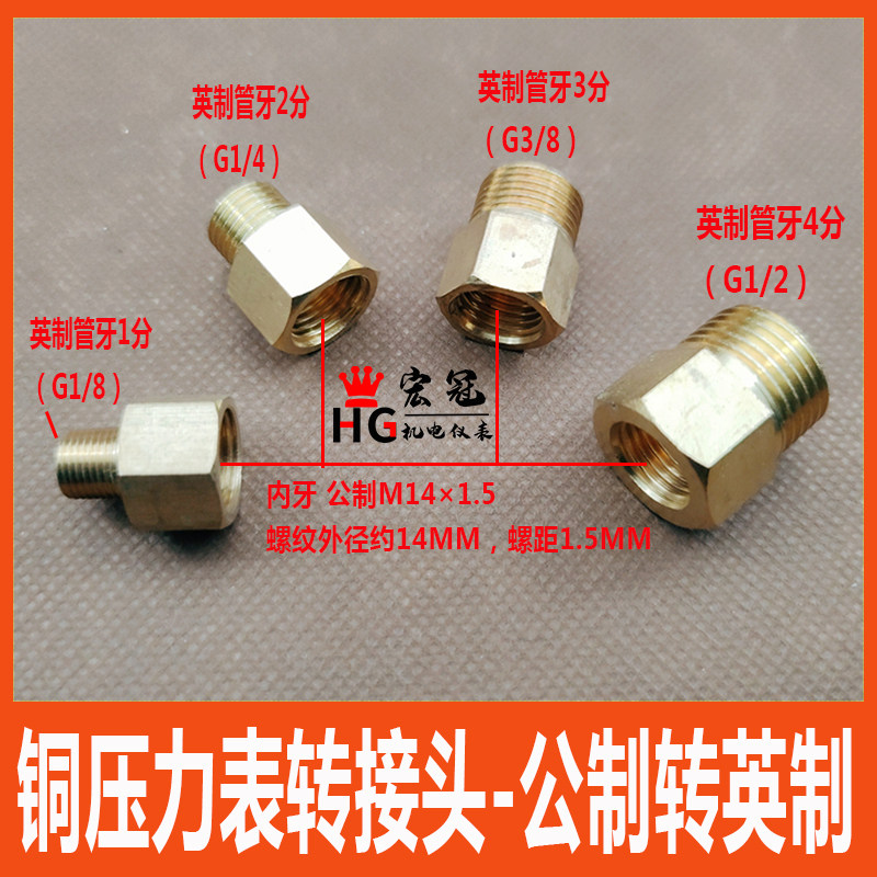 Copper pressure gauge conversion joint variable joint internal teeth M14*1 5 turn external teeth 1 minute G1 8 metric British meter head transfer
