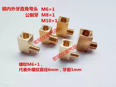 Copper inner and outer teeth right angle elbow metric tooth conversion head M6 * 1 M8 * 1 M10 * 1 fine tooth reduction elbow joint