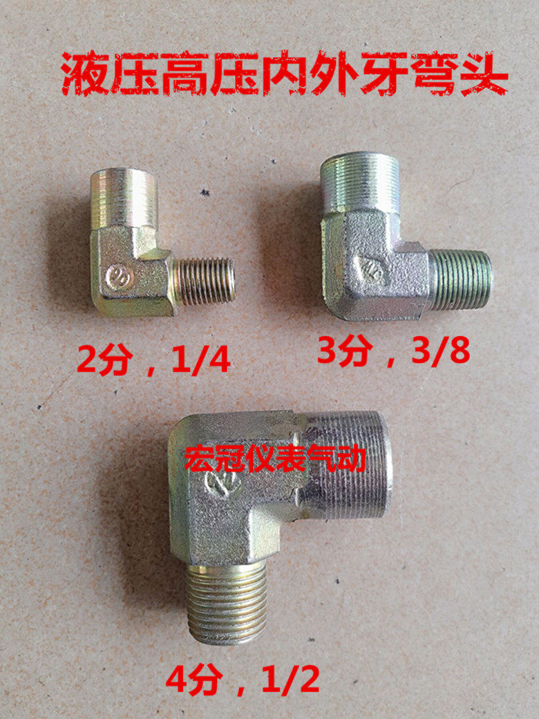 Hydraulic iron transition connector high-pressure inner and outer wire elbow 1 8 1 4 3 8 1 2 inner and outer teeth at a right angle of 90 degrees