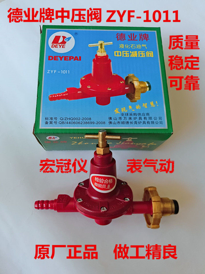 Evergreen Deed industry decompression booster gas tank Liquefied Petroleum Gas Cylinder Pressure Valves valves Fire Foci Medium Pressure Valves