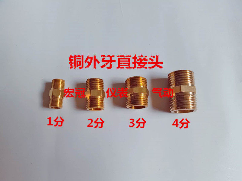 Total copper Inner external tooth direct external thread straight through transition Direct head Bronze force Ancient 1 points 2 points 3 points 4