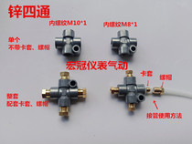 Lubrication parts hydraulic four-way oil pipe four-way cross oil drain zinc alloy four-way oil drain 4mm 6mm