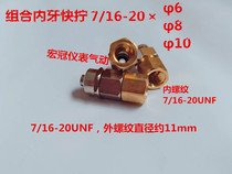 Combined internal teeth quick-screw American 7 16 vacuum pump tracheal conversion joint pressure switch sensor inch 1 4