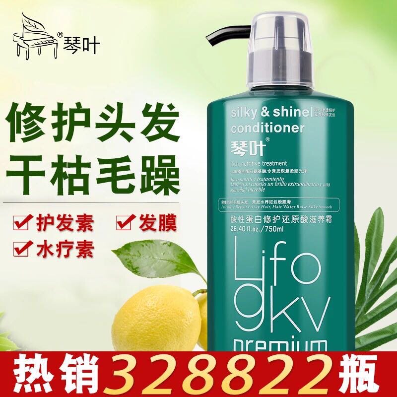 Qin leaf conditioner reducing acid hydrotherapy hair spa repair dry and supple women smooth and improve frizz