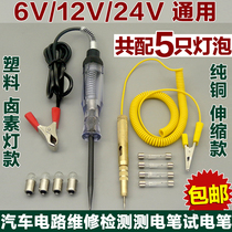 Car test pen Test pen Line test Car test light pen Car 6V 12V 24V fuse test pen