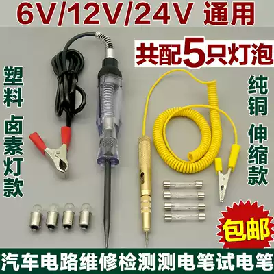 Car power test pen Test pen line test Car light test pen Car 6V 12V 24V fuse power test pen