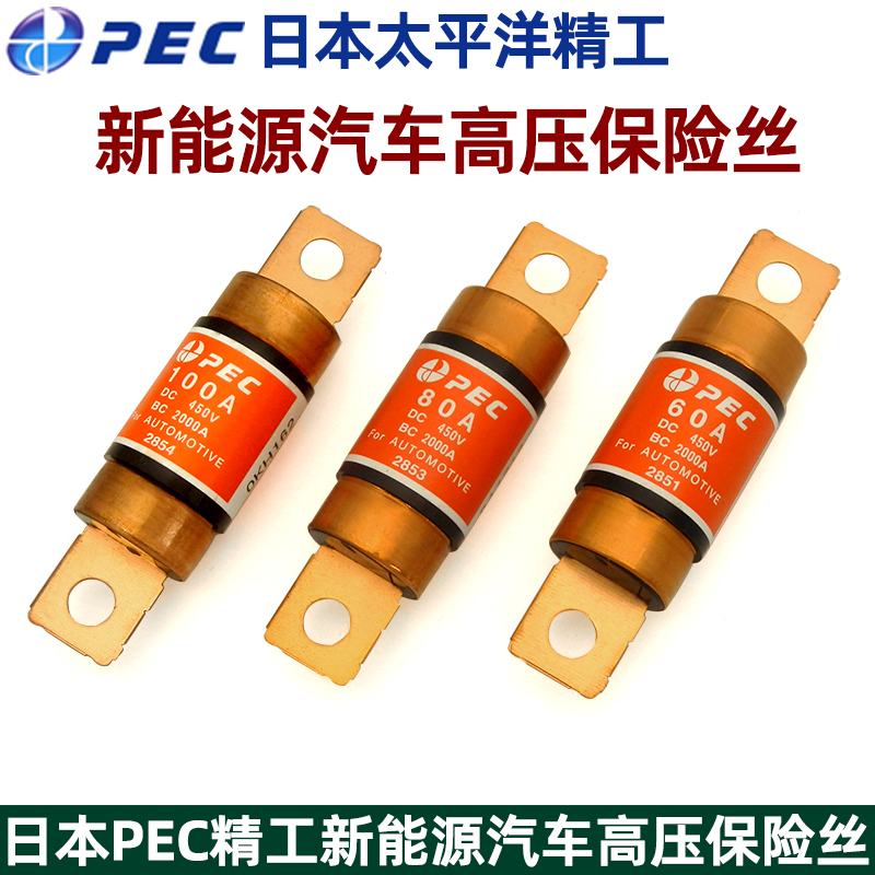 Pec New Energy Vehicle High-Voltage Fuse 450V Mercedes-Benz S400 Hybrid Air Conditioning Fuse 60A80A100A Pec New Energy Vehicle High-Voltage Fuse 450V Mercedes-Benz S400 Hybrid Air Conditioning Fuse 60A80A100A