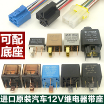 Imported Omron car original relay Car modified relay 12V universal 4 feet 5 feet with seat waterproof