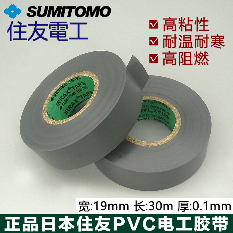 Japan's Sumitomo automotive electrical tape electrical insulating tape resistant to high and low temperature flame retardant waterproof PVC wiring harness tape
